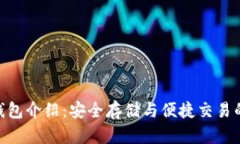 Puls Token 钱包介绍：安全存