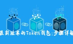 如何下载和安装最新版本