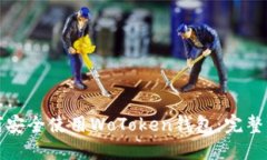 如何安全使用WoToken钱包：