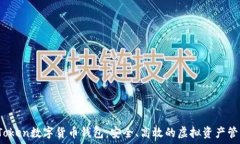    Mini Token数字货币钱包：