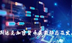 2023年纳斯达克加密货币最