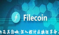 加密货币的目的及其影响