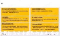 探索Cloud Token云钱包与云丰