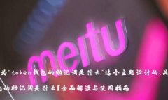 当然可以！以下是为“t