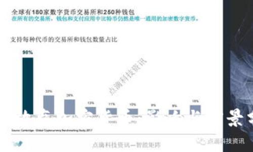 高盛放弃加密货币：影响与前景分析