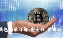 Plus Token钱包功能详解：安