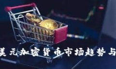 2023年98亿美元加密货币市