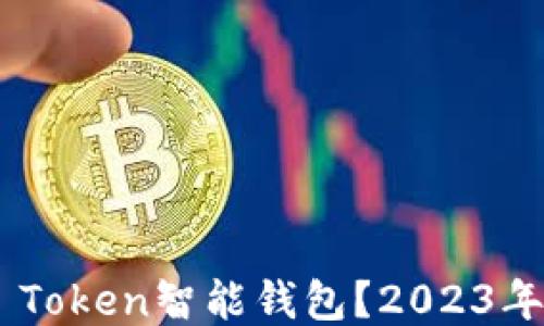 
什么是AIN Token智能钱包？2023年最全面指南