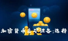 深入解析ASIC加密货币采矿