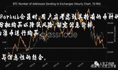 baioti如何利用加密货币购买Porhub会员？/baioti
Porhub, 会员, 加密货币, 购买/guanjianci

## 内容主体大纲

1. 引言
   - 加密货币的兴起
   - 在线内容订阅的趋势
   - Porhub的会员制度简介

2. 加密货币的基础知识
   - 什么是加密货币？
   - 加密货币的工作原理
   - 比特币和其他主要加密货币的介绍

3. 为什么选择用加密货币购买Porhub会员
   - 交易的匿名性
   - 低手续费的优势
   - 全球交易的便利性

4. 如何使用加密货币购买Porhub会员
   - 注册Porhub账号
   - 选择合适的加密货币钱包
   - 购买流程详解

5. 加密货币交易的安全性
   - 防范诈骗和盗窃
   - 常见的安全措施
   - 如何保护自己的数字资产

6. Porhub会员的权益和特权
   - 会员的基本特权
   - 如何最大化利用会员权益
   - 会员与非会员的区别

7. 常见问题解答
   - 常见的加密货币相关问题
   - Porhub会员相关的疑问
   - 交易过程中的可能问题

8. 结论
   - 加密货币的潜力
   - 在线内容消费的未来趋势
   - 如何保持安全和对加密货币的信任

## 内容概要

### 引言
在数字时代，加密货币的兴起使得在线内容订阅变得更加便捷和私密。Porhub作为一个知名的成人内容平台，提供了会员服务，用户可以通过加密货币来购买其会员资格。这一变化不仅反映出支付方式的多样化，也展示了加密货币在日常消费中的应用潜力。

### 加密货币的基础知识
#### 什么是加密货币？
加密货币是一种基于区块链技术的数字货币，使用加密技术来保障交易安全性，确保交易中数据的保密性和完整性。
    
#### 加密货币的工作原理
加密货币的核心是区块链，这是一种分散的账本系统。每一笔交易都会记录在区块链上，形成不可篡改的交易记录，并通过网络节点的验证保障安全。

#### 比特币和其他主要加密货币的介绍
比特币是最早的加密货币，如今仍然是市场最具影响力的币种。此外以太坊、瑞波币和莱特币等也受到了广泛的关注。

### 为什么选择用加密货币购买Porhub会员
#### 交易的匿名性
使用加密货币交易可以保护用户的隐私，避免了传统支付方式可能带来的个人信息泄露问题。

#### 低手续费的优势
加密货币交易通常具备较低的手续费，这对于频繁购买内容的用户来说，无疑是一个重要的考量因素。

#### 全球交易的便利性
由于使用加密货币可以减少跨境交易的障碍，用户可以更便捷地享受全球内容。

### 如何使用加密货币购买Porhub会员
#### 注册Porhub账号
在购买会员之前，用户需要在Porhub注册一个账号，这是确保顺利购买的第一步。

#### 选择合适的加密货币钱包
用户需要下载并设置一个安全的加密货币钱包，以便存储和转账数字货币。

#### 购买流程详解
在Porhub网站上完成选择会员后，用户可以选择加密货币作为支付方式，接着按照系统提示进行交易。

### 加密货币交易的安全性
#### 防范诈骗和盗窃
在进行加密货币交易时，用户需谨慎选择交易平台，以防止诈骗和黑客攻击。

#### 常见的安全措施
启用双重验证、谨慎处理私钥、定期更新钱包软件等都是有效的安全措施。

#### 如何保护自己的数字资产
通过将资产存储在冷钱包中、定期备份钱包数据等手段，用户可以有效保护自己的财产安全。

### Porhub会员的权益和特权
#### 会员的基本特权
Porhub会员享有高清内容免广告观看、独家视频内容等特权。

#### 如何最大化利用会员权益
用户应定期查看平台更新，以充分利用会员服务以及参与平台活动。

#### 会员与非会员的区别
会员与非会员在内容获取、观看体验等方面的差异明显，会员用户更能享受到个性化服务。

### 常见问题解答
#### 常见的加密货币相关问题
解答关于如何获取、存储和使用加密货币的一系列常见问题。

#### Porhub会员相关的疑问
解答有关Porhub会员、费用、续费等相关常见问题。

#### 交易过程中的可能问题
揭示在交易过程中可能遇到的错误及解决方案，以指导用户顺利完成交易。

### 结论
随着科技的发展，加密货币将持续在用户日常消费中发挥越来越重要的作用。通过熟悉这些知识，用户可以更加自信和安全地参与到数字经济中，享受在线内容所带来的乐趣。

---

### 常见问题详细介绍

#### 问题1：加密货币交易是否安全？
加密货币交易的安全性问题
加密货币的安全性是用户在交易时最关心的问题之一。首先，加密货币的交易是通过区块链技术进行的，这种技术本质上是非常安全的，因为交易记录一旦添加到区块链中就无法篡改。
然而，用户在交易过程中仍需注意安全。选择信誉良好的交易平台、使用双重验证等措施可以有效降低风险。此外，重要的是要妥善保管自己的私人密钥，一旦丢失，可能会导致虚拟资产的永久损失。
此外，用户需要警惕各种网络诈骗和钓鱼网站，确保与官方平台进行交易。不少诈骗者会伪造交易平台来欺骗用户提供敏感信息，因此在转账前一定要核实网址和平台的真实性。
总之，在进行加密货币交易时，认识到潜在风险并采取相应防范措施是非常重要的。

#### 问题2：如何选择合适的加密货币？
选择合适的加密货币时需要考虑的因素
选择合适的加密货币不仅影响交易的便利性，还关系到资产的安全性和潜在收益。以下是几个选择时需要考虑的因素：
1. **市场认可度**：市值较大的加密货币，如比特币和以太坊，都有较高的流动性和市场认可度，适合初学者；
2. **使用场景**：根据自己的需求，选择那些与自己使用习惯相吻合的货币，比如用于特定平台的代币；
3. **技术支持**：了解该加密货币的基础技术，包括其交易速度、安全性和扩展性等，以便做出更合理的选择。
在选择之后，用户可以通过交易所购买，并通过虚拟钱包进行存储和管理。

#### 问题3：Porhub会员有哪些特权？
Porhub会员的特权与权益
Porhub会员可以享受多种特权，包括高清内容观看、免广告体验、独家视频及内容下载等。这些服务极大提升了用户的观看体验。
此外，会员还可以访问特定的社区功能，如投稿及评论机会等。这一系列权益使得Porhub对用户更具吸引力。
相较于非会员用户，会员在体验上更加流畅，且能获取更多的优质内容，为寻找新奇和多样化内容的用户提供了不错的选择。

#### 问题4：如何保护自己的加密货币资产？
保护加密货币资产的安全措施
保护加密货币资产的首要方法是保管好私人钥匙。给个人钱包设置强密码并保持定期更新是十分必要的。
此外，使用冷钱包存储大量资产，避免将所有虚拟货币存储在交易平台，也能有效减轻黑客攻击的风险。用户可以通过备份完整的钱包文件来确保资产安全。
用户还应该定期查看交易记录，确保没有异常交易，若发现可疑行为，应立即采取措施，例如更改密码或启用双重验证。
综合采取各类安全措施，可以帮助用户有效保护其数字资产。

#### 问题5：Porhub的支付政策是什么？
了解Porhub的支付政策与流程
Porhub通常接受多种支付方式，包括信用卡、电子钱包以及加密货币。加密货币支付特别受到某些用户的青睐，因为其提供了更高程度的匿名性。
用户在选择加密货币支付时，要注意检查支持的币种并确认平台地址的正确性。支付过程中，如果遇到问题，Porhub客服可以为用户提供基本的指导。
对于清晰的付款流程，用户最好在购买前详细阅读相关的条款，确保自己的选择符合法规和政策，从而避免不必要的纠纷。

#### 问题6：加密货币的波动性会影响我的购买决策吗？
加密货币波动性对购买决策的影响
加密货币市场因其高波动性而闻名，这种波动可能会对用户的购买决策造成影响。在选择用加密货币购买Porhub会员时，用户应考虑到其持有的币种的当前市场状况。
一种方法是关注市场走势，在购买时选择价格相对低谷的时机，这样可以降低成本。另外，有些用户会选择分批购买以降低风险，锁定优惠价格。
另外，用户还需评估自身对风险的接受能力，如果对市场波动感到担心，可以考虑将支付方式转换为稳定的法币进行购买。
总的来说，加密货币的波动性不可忽视，合理的决策可以帮助用户最大限度地保护自己的利益。

以上为基于“Porhub会员及加密货币”的深入探讨，整体内容围绕用户关注的焦点展开，从而确保了实用性与信息性的结合。