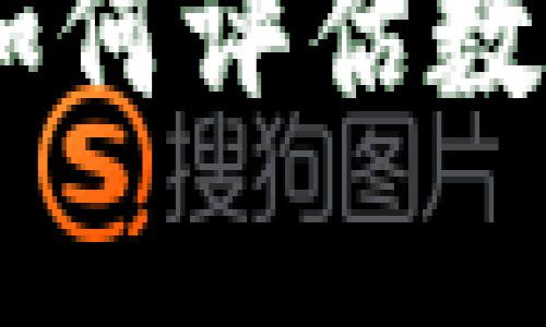 : 加密货币得分：如何评估数字资产的真实价值