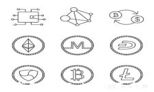 
imToken钱包与Token互转详细指南