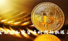 上海金融在加密货币时代