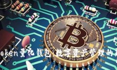 景蓝Token量化钱包：数字资
