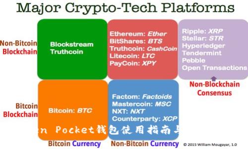 Token Pocket钱包使用指南与功能解析