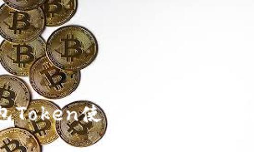 : MV钱包Token使用指南及常见问题解答