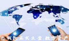 Box Token生态钱包正式立案：数字资产管理的新机
