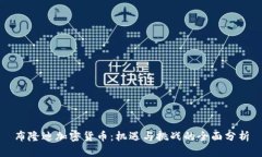 布隆迪加密货币：机遇与挑战的全面分析