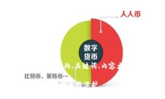 以下是关于“sum token钱包跑路”的、关键词、内