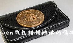 如何处理token钱包转错地址的情况？详细指南