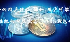 biao ti/biao ti：token钱包不能卖币的原因与解决方案