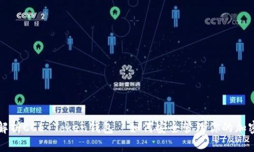 全面解析CCE Token钱包—如何安全管理你的加密资产