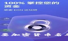 2023年美国主要加密货币名单及其发展现状