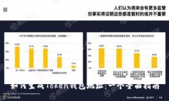如何生成Token钱包地址：一个全面指南