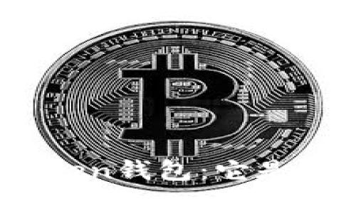 探讨Token钱包：它是真钱吗？