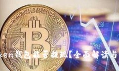 Plus Token钱包能否提现？全面解读与用户指南