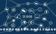 加密数字货币总量解析：影响因素与未来趋势
