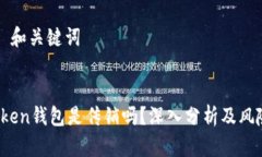 ### 和关键词DD.token钱包是